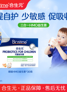 合生元益生菌儿童敏宝HMO三合一益生菌调理肠胃免疫力婴幼儿