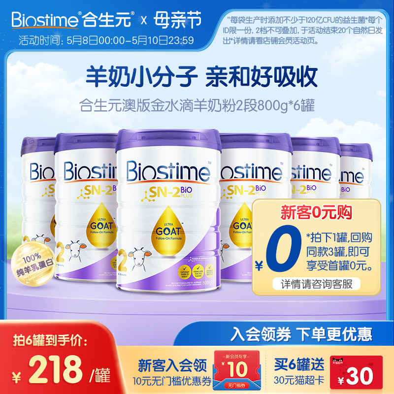 澳洲进口biostime合生元金水滴新生母婴儿童宝宝羊奶粉2段800g6罐