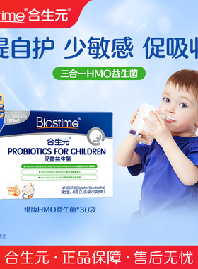 合生元HMO三合一益生菌调理肠胃免疫力过敏宝宝婴幼儿童【官方】
