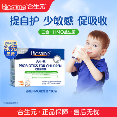 合生元官方益生菌肠胃调理免疫up