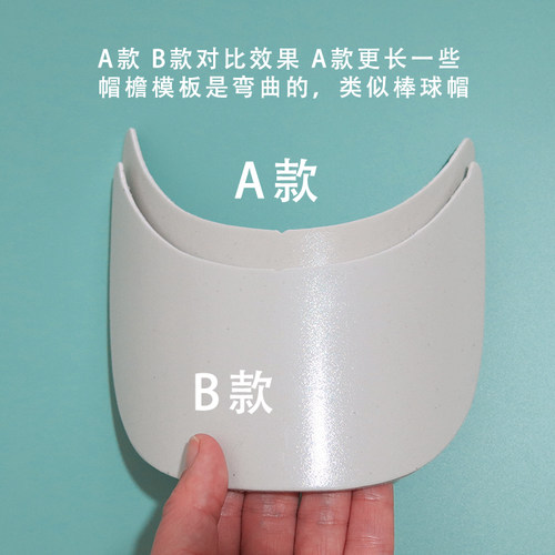 帽舌帽檐材料DIY编织毛线帽棒球帽松鼠绒毛线帽子加厚定型帽檐片