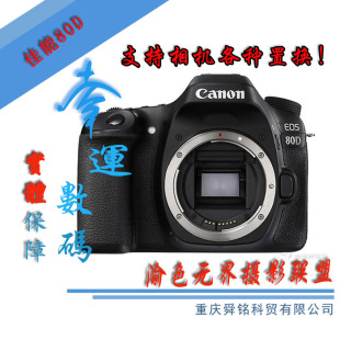 Canon EOS 佳能 全新港货 80D 正品 单机 套机80D 135 行货