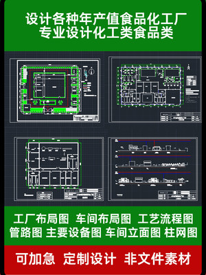 食品工厂车间设计布局食品类化工类CAD设计流程图设备图厂房立面