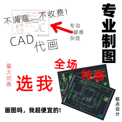 cad代画机器景观CAD描图室内装修手绘施工图设计建模3d效果图制作