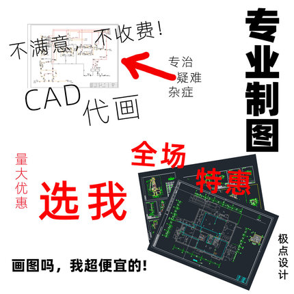 cad代画制作家装修施工图室内设计CAD设计SU建模3d代做效果图景观