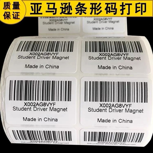 亚马逊不干胶标签代打印定制CDR代排版条形码贴纸二维码流水码等
