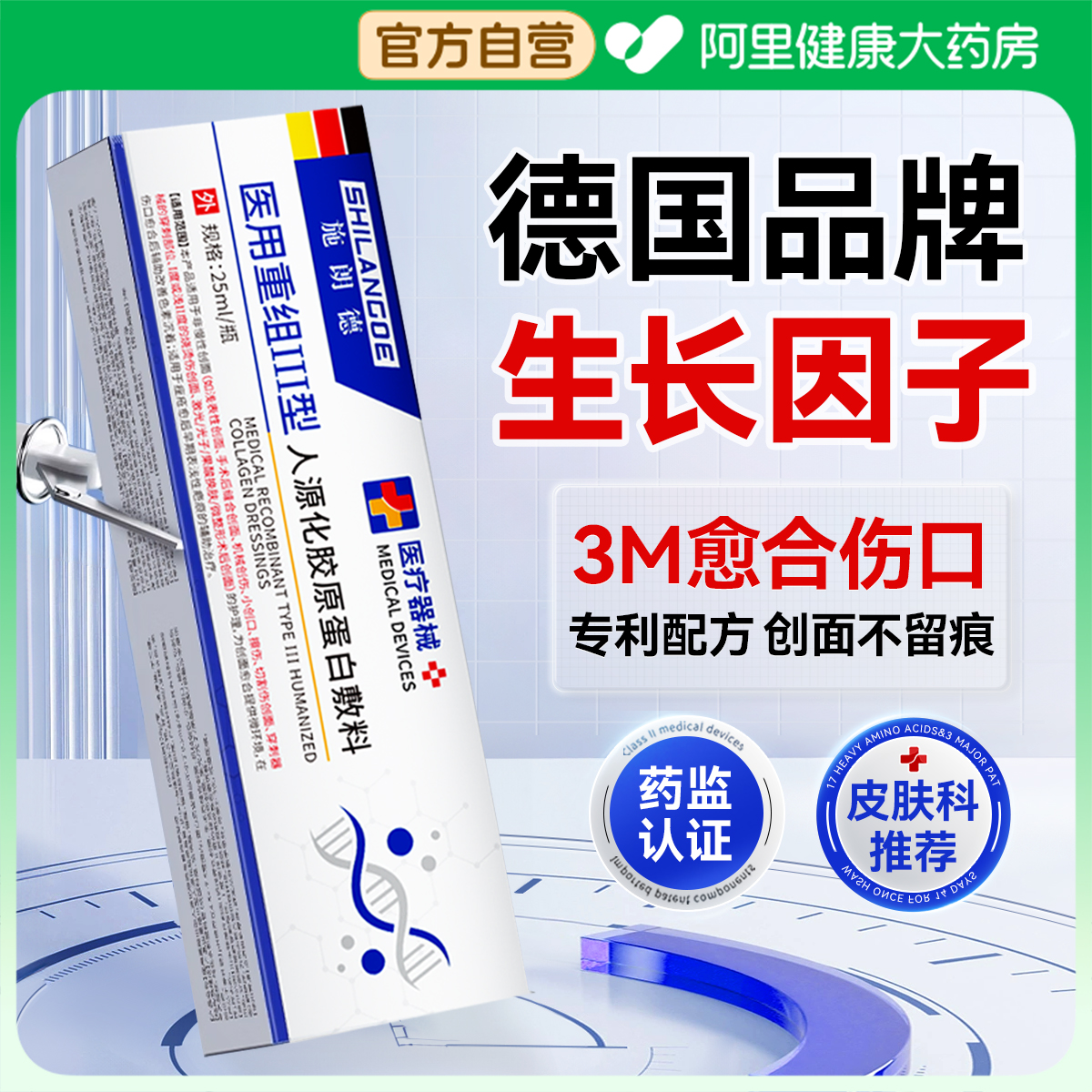 胖东爆卖|皮肤科同款生长因子