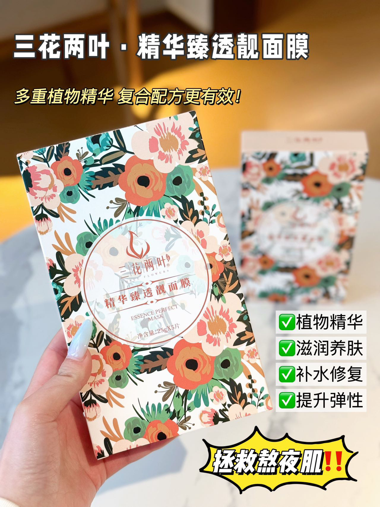 三花两叶面膜自然精华真补水保湿透亮滋养提亮肤色