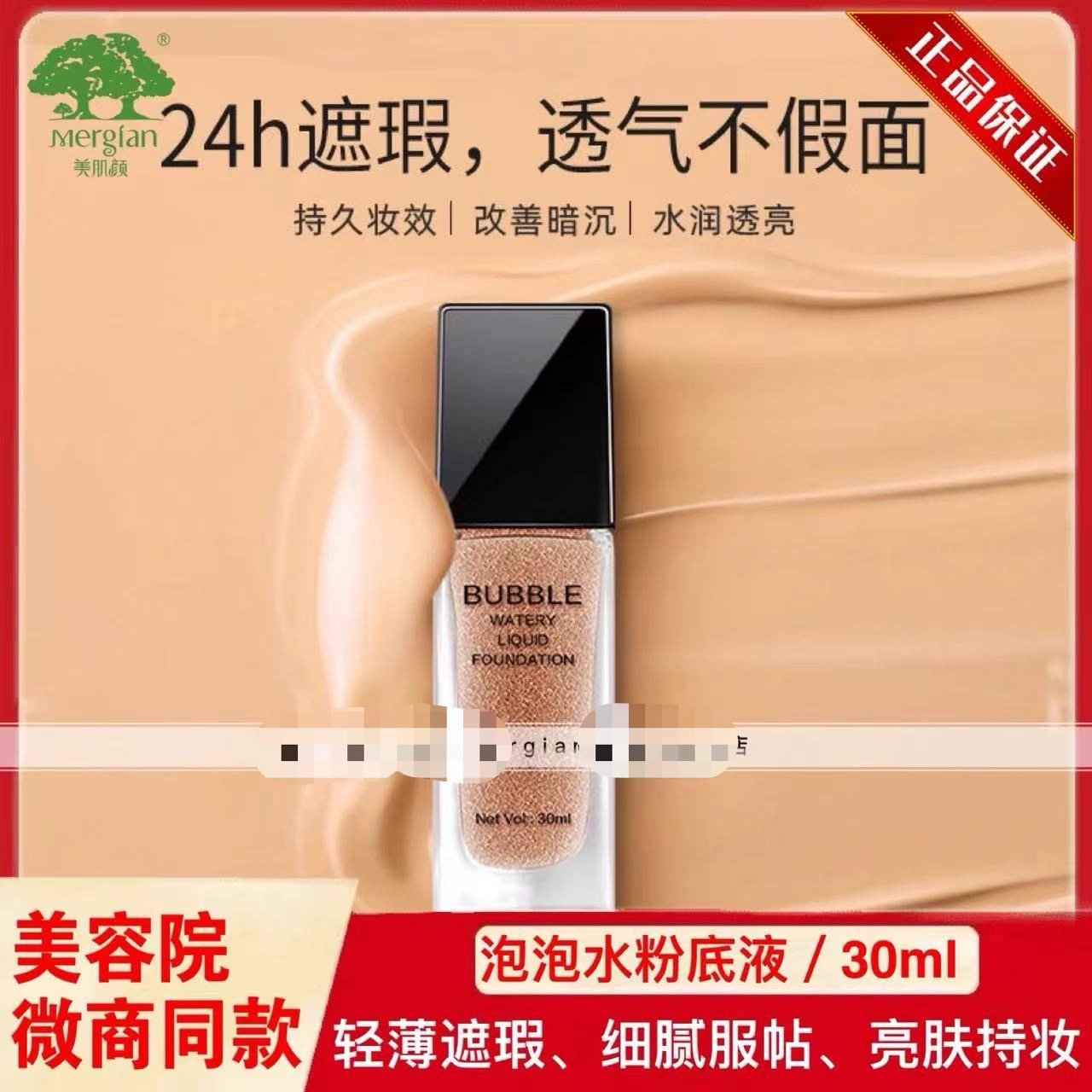 美肌颜泡泡水粉底液持妆精华自然持久不脱妆控油保湿高遮轻薄细腻,彩妆/香水/美妆工具,粉底液/膏,淘宝优惠券,粉丝福利购,淘宝优惠卷