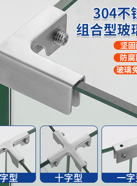 304不锈钢组合展柜T十字L型玻璃夹子鱼缸加固玻璃90度直角护角形