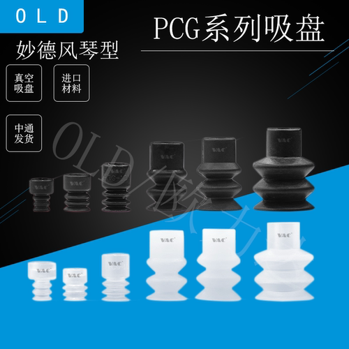 真空吸盘OLD/欧力达风琴吸盘