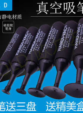 手动BGA贴片丝印吸笔HANDI-VAC防静电吸笔吸嘴3D芯片ic吸笔盘工具