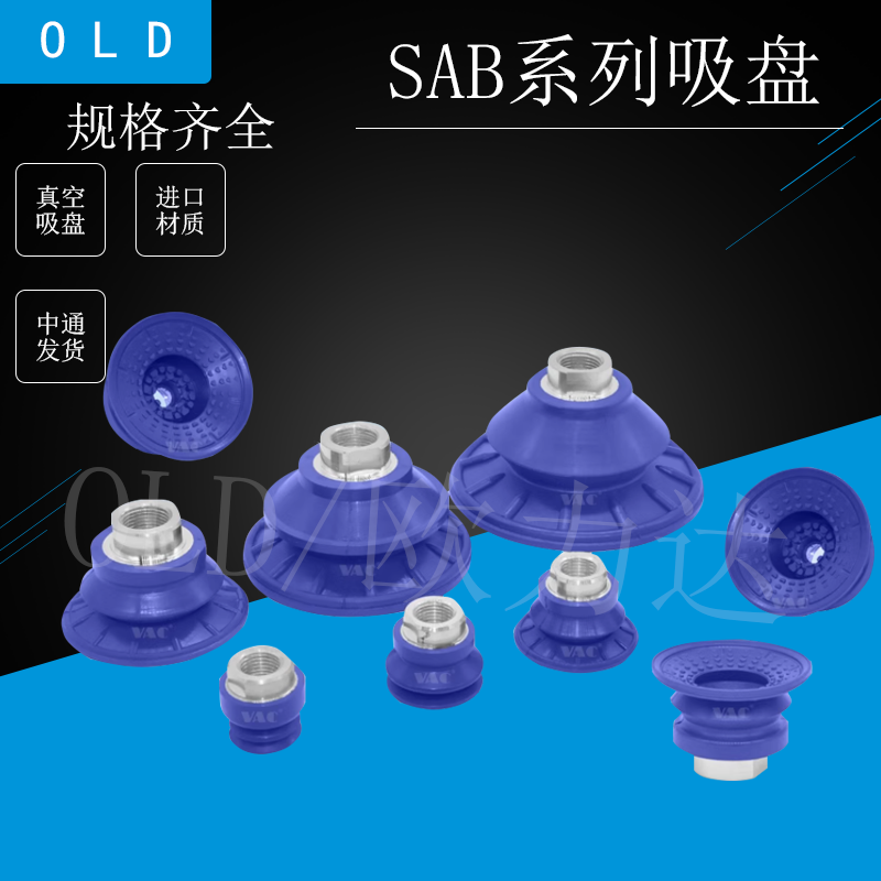 SAB防滑波纹工业真空吸盘