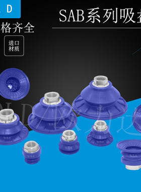 机械手真空吸盘嘴工业SAB22/40/5060/80/100/125波纹防滑强力气动