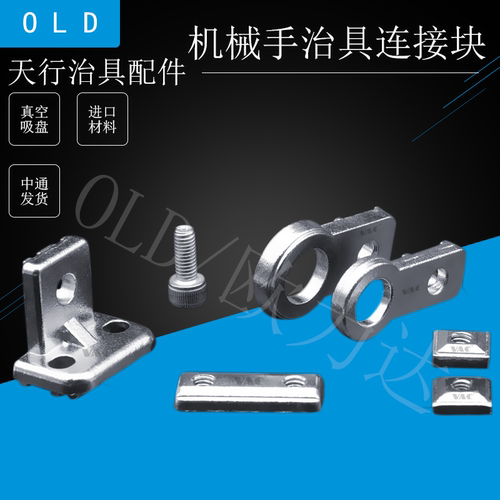 OLD/欧力达治具螺母机械手配件