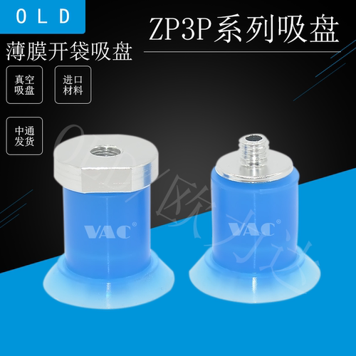 OLD/欧力达真空吸盘薄膜吸盘