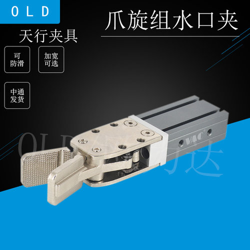 VAC机械手水口夹具1615D/S