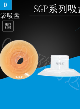 VAC薄型开袋吸盘SGP15/20/24单层吸嘴工业机械手配件气动吸盘