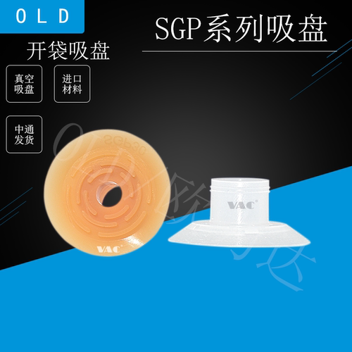 OLD/欧力达开袋吸盘薄膜吸盘