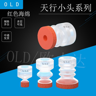 天行小头机械手真空吸盘红色海绵无痕注塑机气动配件强力吸嘴自销