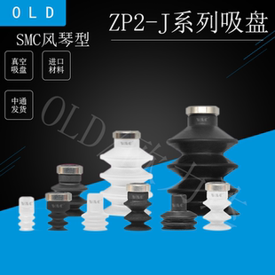 SMC三層防靜電真空吸盤ZP2 件多層吸嘴 J系列風琴機械手配件氣動元