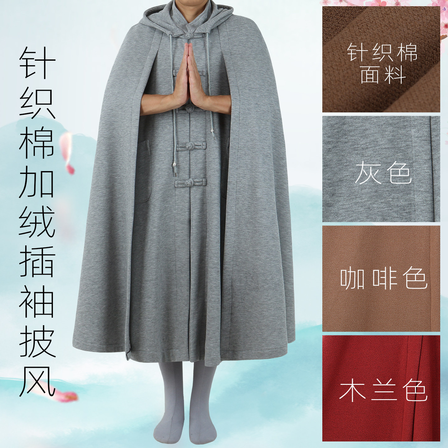 慧隐斗篷披风长袍出家人和尚打坐披风秋冬季厚款灰色禅修服男女款