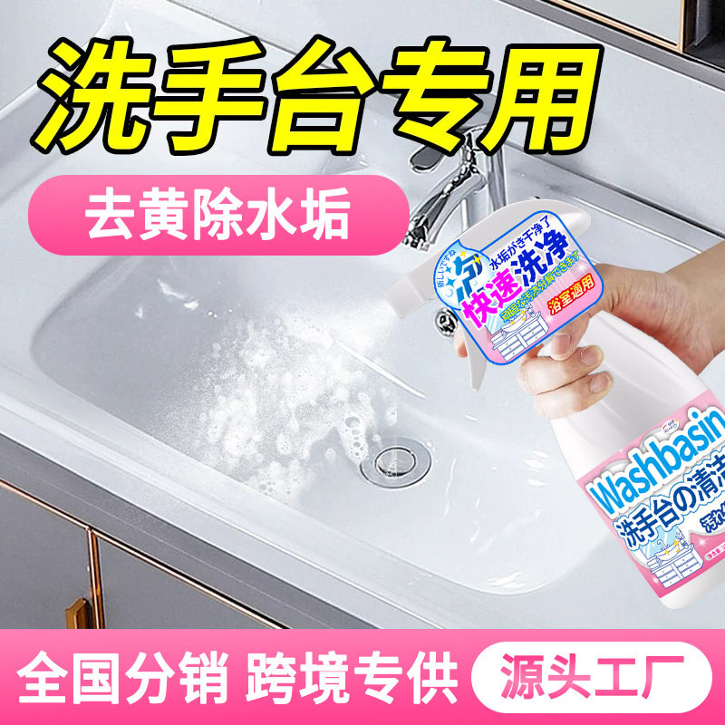 洗手池台清洁剂卫生间洗漱台去黄除水垢陶瓷洗脸手面盆清洗剂