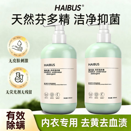 去污专洗内衣内裤清洗液清洗剂洗衣液女士专用除菌液抑菌去血渍