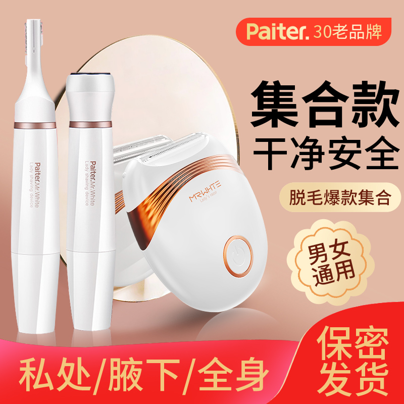 爆款剃毛器全身腋毛私处