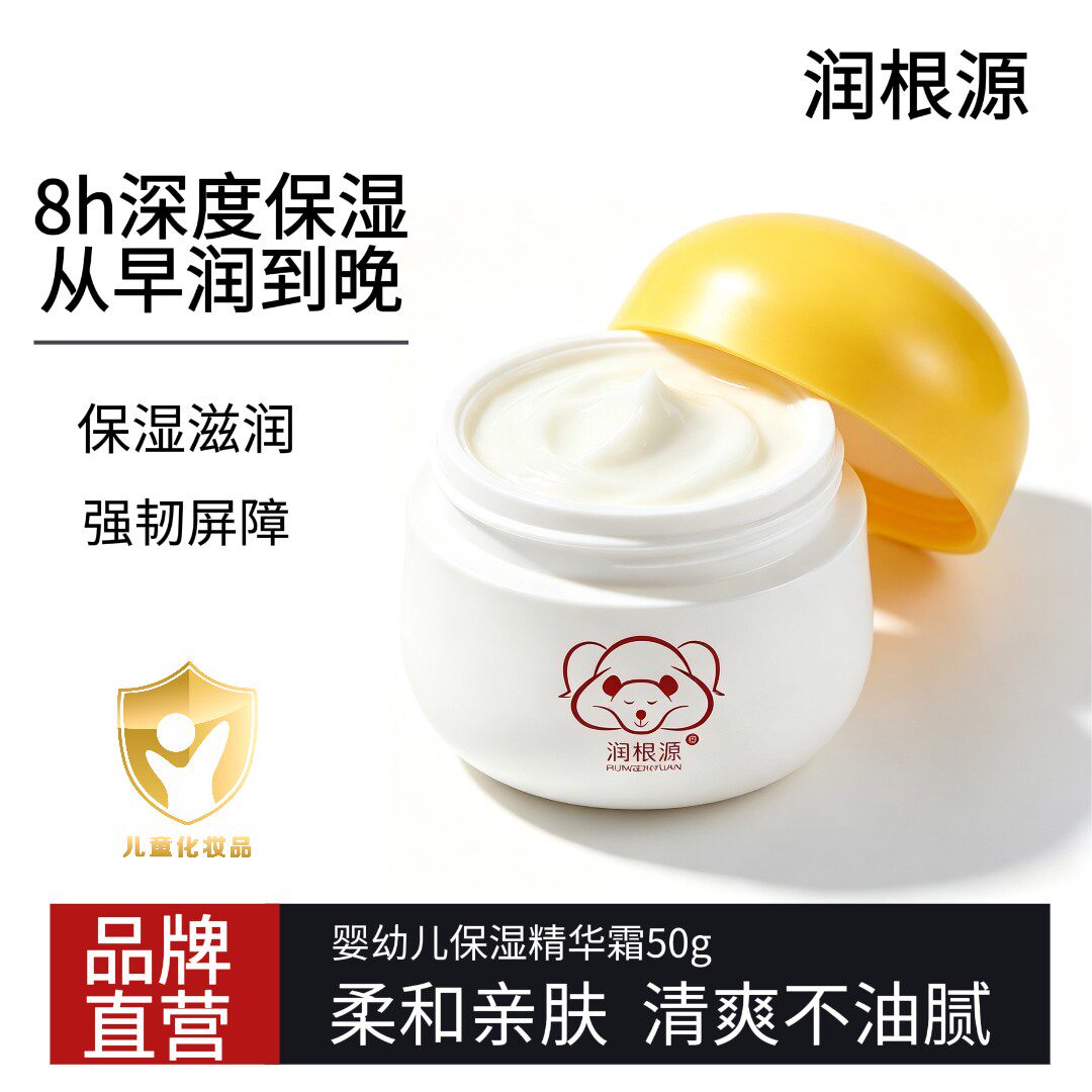 润根源婴幼儿保湿精华霜春夏季成人男女可用润肤保湿滋润清爽舒适