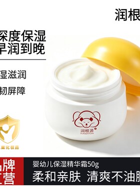 【官方直营】润根源儿童精华霜