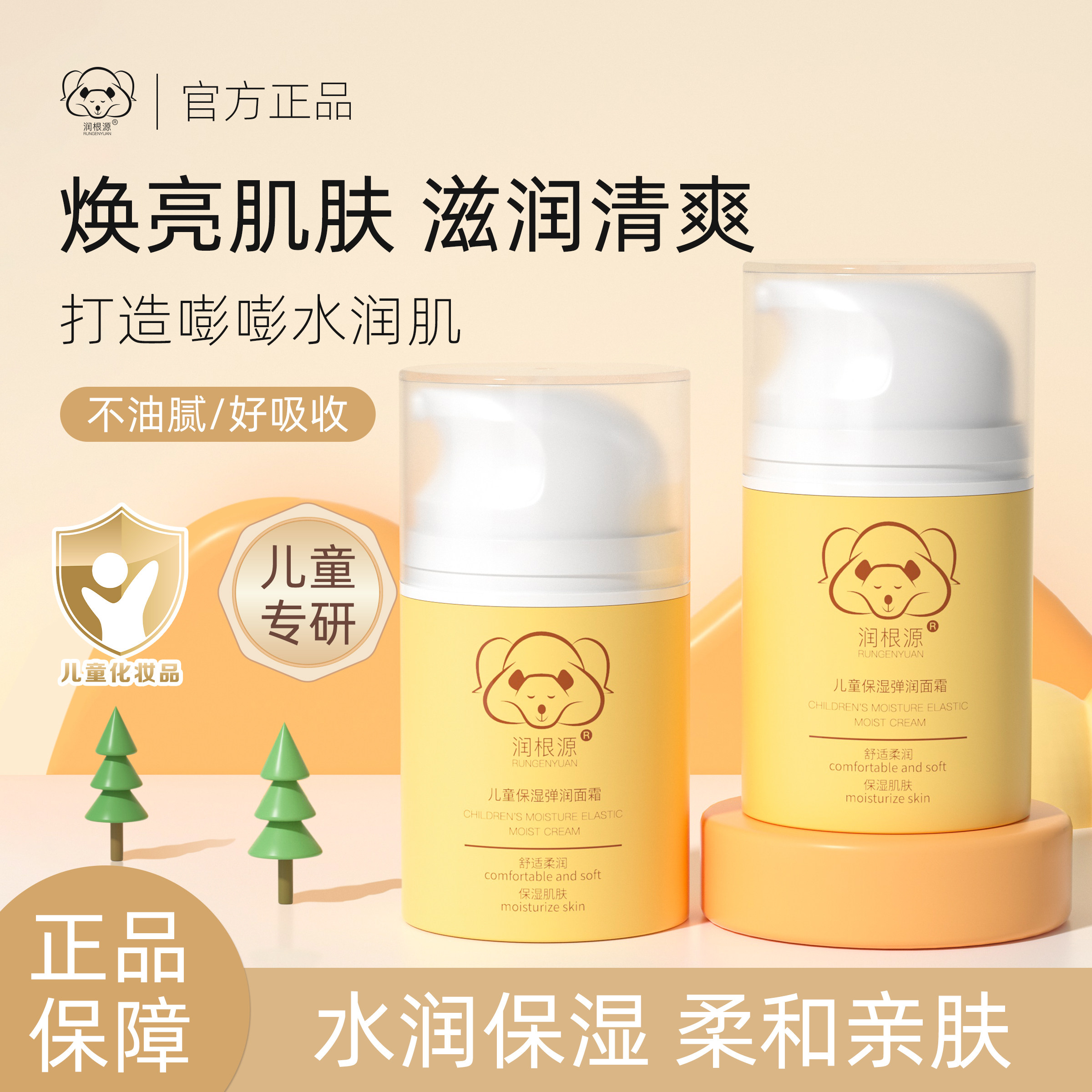 润根源儿童保湿弹润面霜成人婴儿男女可用春夏护肤清爽保湿滋润
