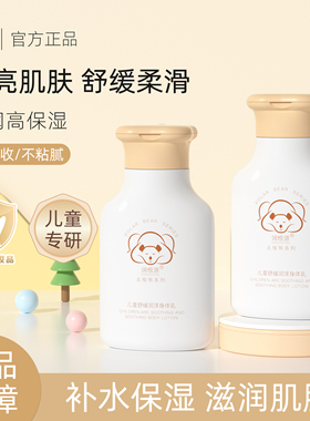 润根源儿童身体乳舒缓润泽保湿润养柔嫩肌肤清爽舒适儿童成人可用