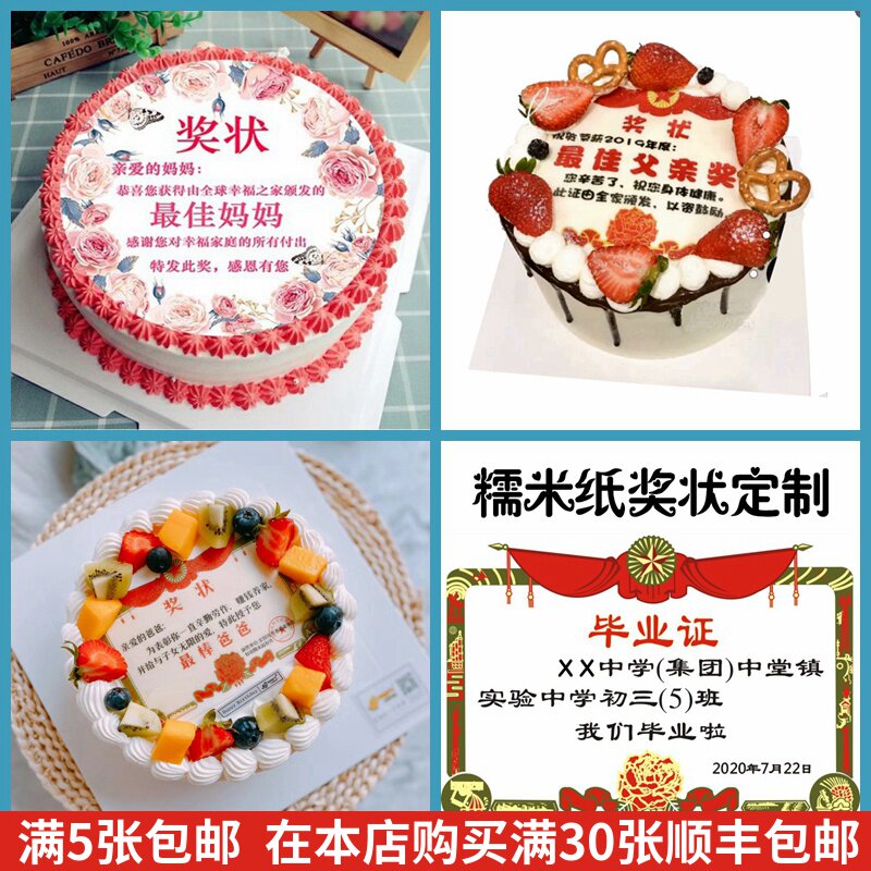 创意糯米纸蛋糕装饰爸爸妈妈父亲母亲老公奖状图案定制打印包邮