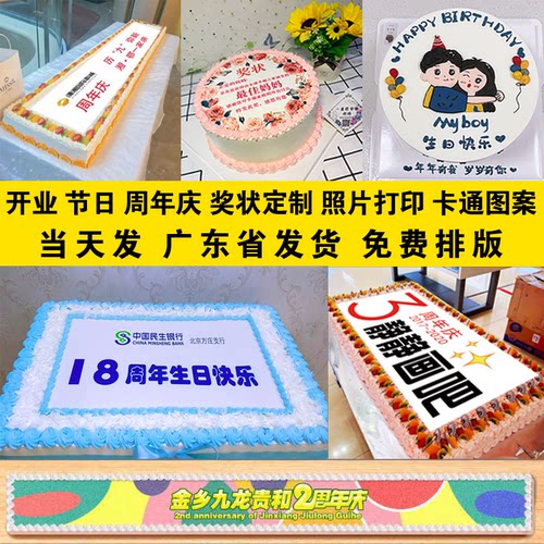 糯米纸代打印 来图定制卡通开业节日周年庆蛋糕烘焙用糖纸1张包邮