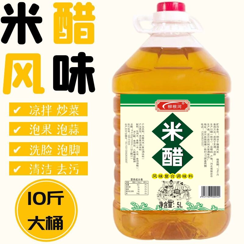 10斤大桶米醋风味食用凉拌
