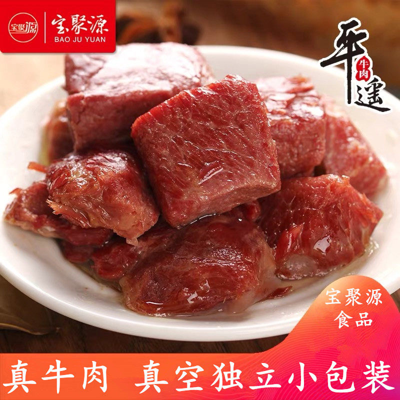 山西宝聚源一品香口口香平遥牛肉小包装258g*3袋卤牛肉熟食  包邮