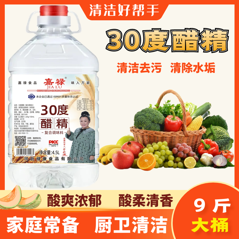 30度醋精9斤大桶家用70度高浓度