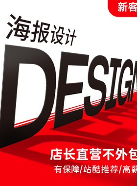 平面设计广告包装单页彩页宣传册画册封面排版展板易拉宝海报设计