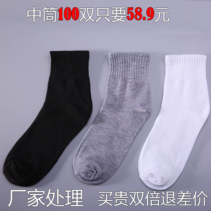 吸湿排汗男袜涤棉纯色便宜特价