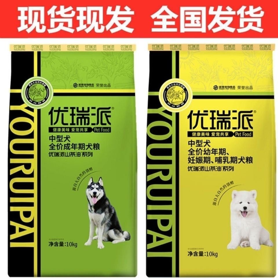 优瑞派狗粮10kg中型犬边牧哈士奇萨摩柴犬成犬专用天然粮20斤装