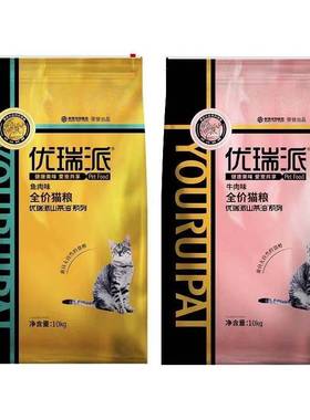 优瑞派猫粮10kg美短美短成猫幼猫三文鱼味牛肉味流浪猫猫粮20斤装