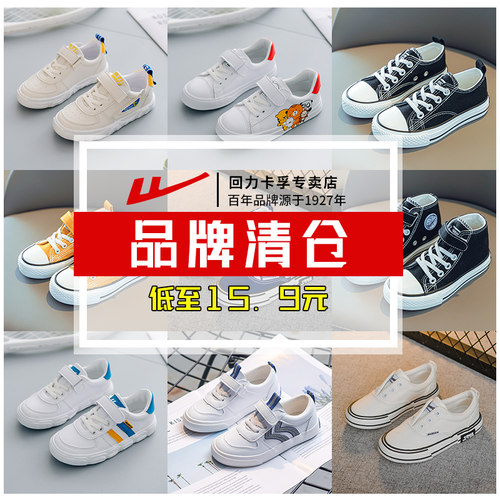 清仓回力童鞋儿童春秋款板鞋