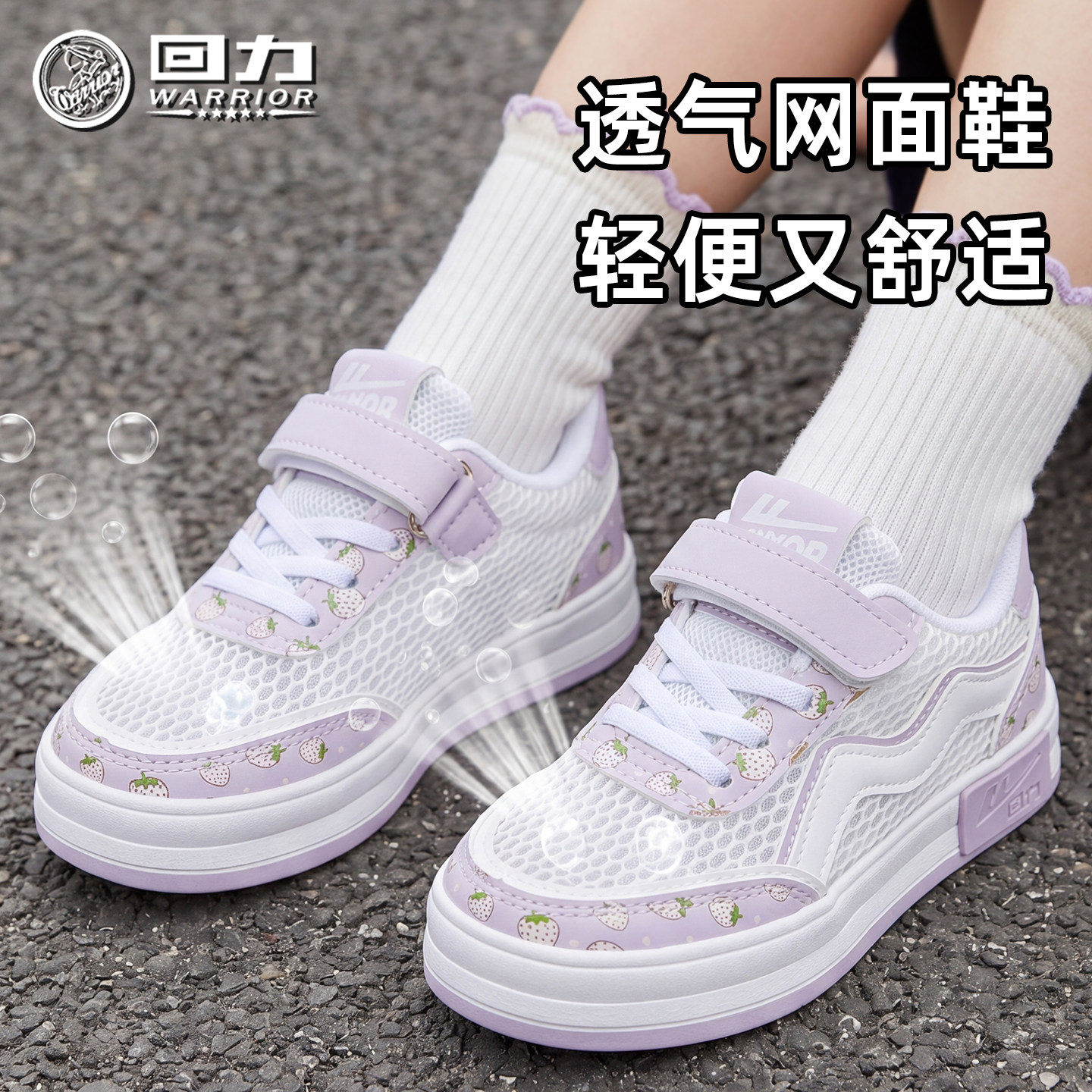 回力童鞋2026春夏新款女孩可爱草莓小白鞋女童透气休闲鞋儿童网鞋
