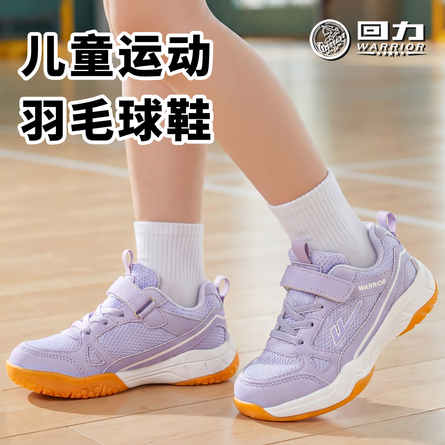 回力童鞋女童实战羽毛球鞋2026秋季新款儿童校园运动鞋男童训练鞋