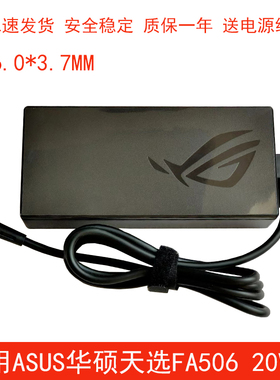 适用华硕飞行堡789代 天选2 FX506L FX95GD笔记本充电源适配器线