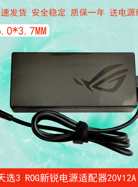 华硕天选3枪神FX707Z FX507Z笔记本20V12A电源适配器240W充电线