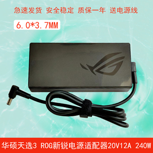 华硕天选3枪神FX707Z FX507Z笔记本20V12A电源适配器240W充电线