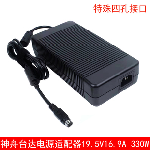 神舟微星蓝天330W笔记本19.5V16.9A电源适配器ADP 330四孔充电线