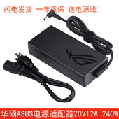 ASUS华硕天选34酷睿i7ROG玩家国度笔记本充电源适配器20V12A线